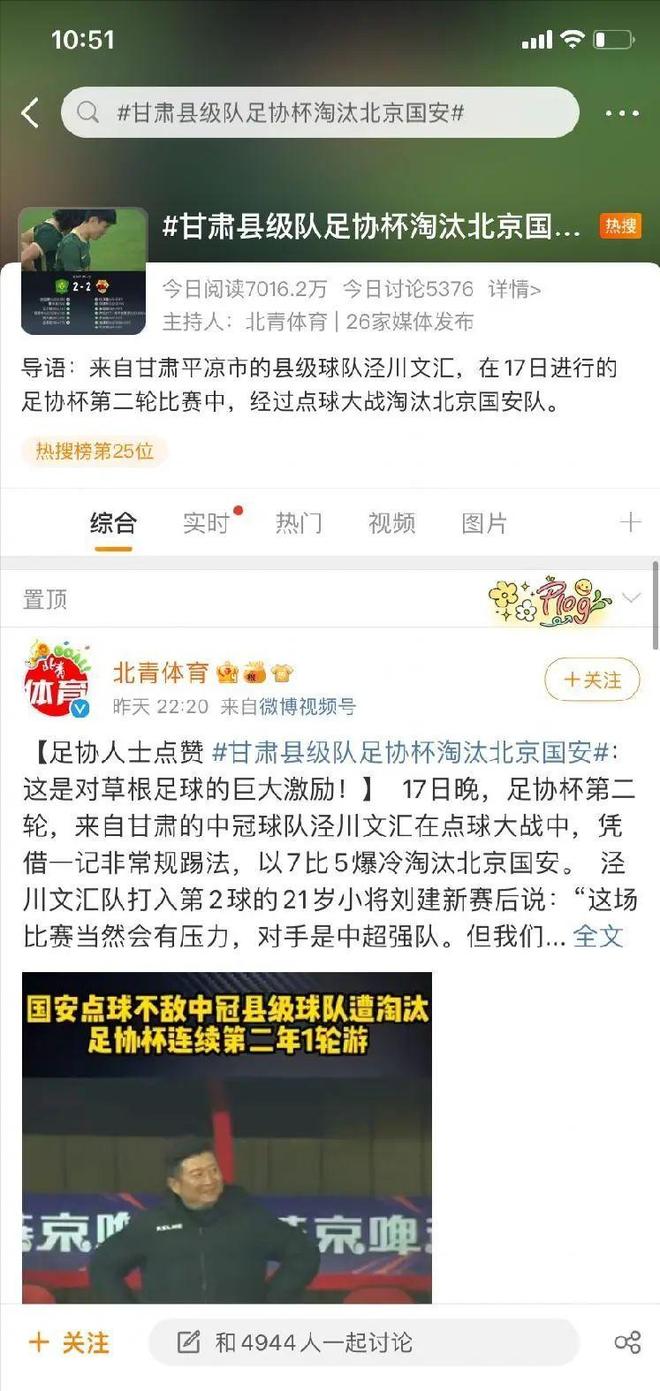 包含北京国安在亚冠中打出失误，被誉为教练席炸锅的词条