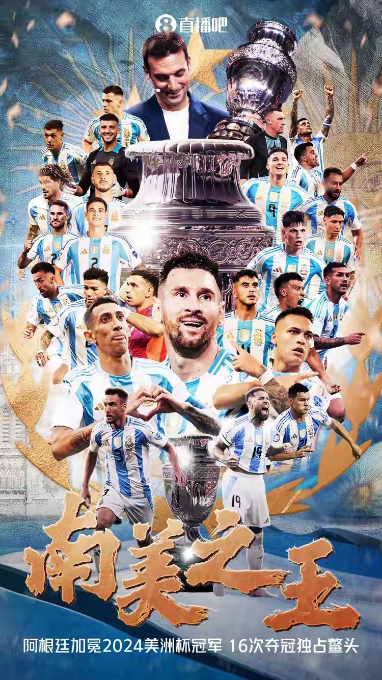 包含阿根廷主帅指导球队连胜，赢得南美洲顶级赛事的词条
